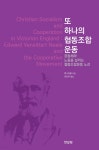 또 하나의 협동조합운동 - 예스24
