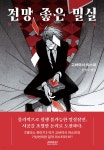 전망 좋은 밀실 | 고바야시 야스미 | 소미미디어 - 예스24