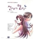 천사의 향기 (1-2 완) : 전2권 세트 - YES24