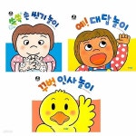 뽀뽀곰 아기놀이책 쓱쓱 손 씻기 놀이+예 대답놀이 +꾸벅 인사놀이 세트 | 기무라 유이치 | 위드북(전집) - 예스24