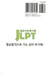 필승합격 일본어능력시험(JLPT) 문자·어휘·문법 500문 N3 - 예스24