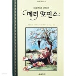 [중고샵] 뒤죽 박죽 공원의 메리 포핀스 - 예스24 [중고샵]뒤죽 박죽 공원의 메리 포핀스 - 예스24