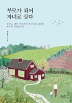 부모가 되어 자녀로 살다 | 위성도 | 북스원 - 예스24