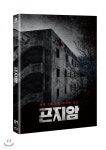 [중고샵] 곤지암 (1Disc) : 블루레이 | 에스엠라이프디자인그룹 - 예스24