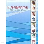 [중고샵] 헤어컬러디자인 | 김영미 | 청구문화사 - 예스24