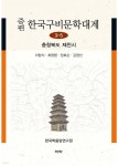 [전자책] 증편 한국구비문학대계 3-5 : 충청북도 제천시 - 예스24 [전자책]증편 한국구비문학대계 3-5 : 충청북도 제천시 - 예스24