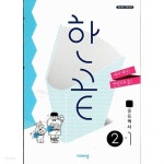 [중고샵] 한끝 중등역사 2-1/2015과정/강의교재용 - 예스24 [중고샵]한끝 중등역사 2-1/2015과정/강의교재용 - 예스24