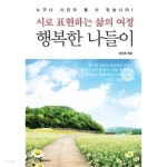 행복한 나들이 - YES24