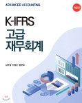 [중고샵] K-IFRS 고급 재무회계 | 김문철 | 신영사 - 예스24