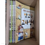 [중고샵] 국어 교과서도 탐내는 맛있는 고사성어 1.2 + 국어 교과서도 탐내는 맛있는 속담 - 예스24 [중고샵]국어 교과서도 탐내는 맛있는... 