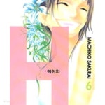 H 에이치 1-6완결 - YES24