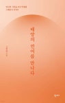 태양의 언어를 만나다 | 그라나다 | 북스토리 - 예스24 태양의 언어를 만나다 - 예스24