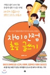 재미 만점 초등 글쓰기 - YES24 재미 만점 초등 글쓰기  - YES24