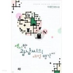 섹시한 광남씨의 애정 행각 1-2 세트 - YES24 섹시한 광남씨의 애정 행각  1-2 세트 - YES24