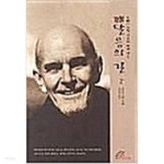 깨달음의 길 2 - YES24