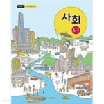 [중고샵] 초등학교 사회 4-1 교과서 | 교육부 | 교육부 - 예스24