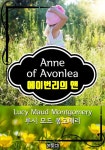 [전자책] 에이번리의 앤 (앤 셜리 16~18세 이야기) - 예스24 [전자책]에이번리의 앤 (앤 셜리 16~18세 이야기) - 예스24