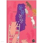 [중고샵] 가지않은길/중학필독문학10권(동물농장,사람은... (동물농장,사람은 무엇으로사는가,위대한 개츠비,지킬박사와 하이드씨 등) - 예스24