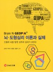 뇌 도형심리 이론과 실제 - 예스24