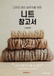 디자인 생산 실무자를 위한 니트 참고서 스웨터편 | 김치대 | BOOKK(부크크) - 예스24