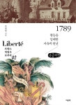 1789 (큰글씨책) | 주명철 | 여문책 - 예스24