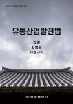 해광(HK)유통 | 유통산업발전법 | 법제처 국가법령정보센터 | 해광 - 예스24