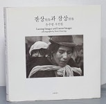 [중고샵]잔상과 잠상 - 윤주영 사진집 - 예스24