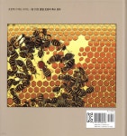 31호 꿀벌 로봇의 특수 임무 | 김호남 | 센트럴라이즈드 - 예스24