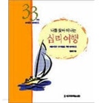 [중고샵] 나를 찾아 떠나는 심리여행 - 예스24 [중고샵]나를 찾아 떠나는 심리여행 - 예스24