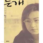[중고샵] 는개 | 이미경 | 새미 - 예스24
