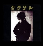 [중고샵] 김건모 2집 - 핑계(덕윤산업 초반) - 예스24 [중고샵]김건모 2집 - 핑계(덕윤산업 초반) - 예스24