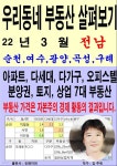 살펴보기(22년3월)전남>순천,여수,광양,곡성,구례 - 예스24 [전자책]우리동네 부동산 살펴보기(22년3월)전남>순천,여수,광양,곡성,구례 - 예스24