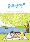 좋은생각 - YES24