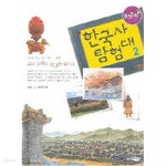 [중고샵] 한국사 탐험대 2 - 예스24