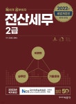 2022 독공 전산세무 2급 - 예스24