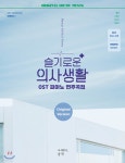 [중고샵] 슬기로운 의사생활 OST 피아노 연주곡집 - 예스24 [중고샵]슬기로운 의사생활 OST 피아노 연주곡집 - 예스24