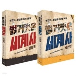 [중고샵] 벌거벗은 세계사 인물편+사건편 전2권 세트 - 예스24