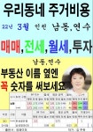 우리동네 주거비용>인천>남동,연수 (22년3월) - YES24