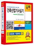 2022 건축산업기사실기(필답형) | 한규대 | 한솔아카데미 - 예스24