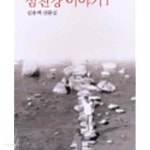 섬진강 이야기 1~2(2권세트) - YES24