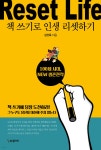 [전자책] 책 쓰기로 인생 리셋하기 | 김선옥 | BG북갤러리 - 예스24
