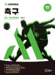2022 M스포츠지도사 축구 실기·구술 완전정복 | 장재훈 | (주)박영사 - 예스24