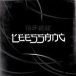 [중고샵] [미개봉] 리쌍 / 5집 - 伯牙絶絃 (백아절현)(희귀) - 예스24 [중고샵][미개봉] 리쌍 / 5집 - 伯牙絶絃 (백아절현)(희귀) - 예스24