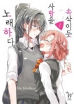 [전자책] [대여] [묶음] 속삭이듯 사랑을 노래하다 (총4권/미완결) | 타케시마 에쿠 | 조은세상 - 예스24
