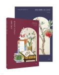 채색화로 시작하는 민화 그리기 + 민화, 채색화 기초 도안집 세트 - YES24