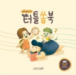 터틀쏭북 - YES24 터틀쏭북  - YES24