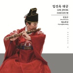 임진옥 - 대금 독주집 : 헌천수, 평조회상 - 예스24