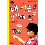 [중고샵] 내 성은 건강해 - 예스24 [중고샵]내 성은 건강해 - 예스24
