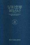 상리초등학교백년사 - 예스24