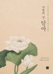 사람의 길, 담마 | 아신 냐나 | 빈빈책방 - 예스24